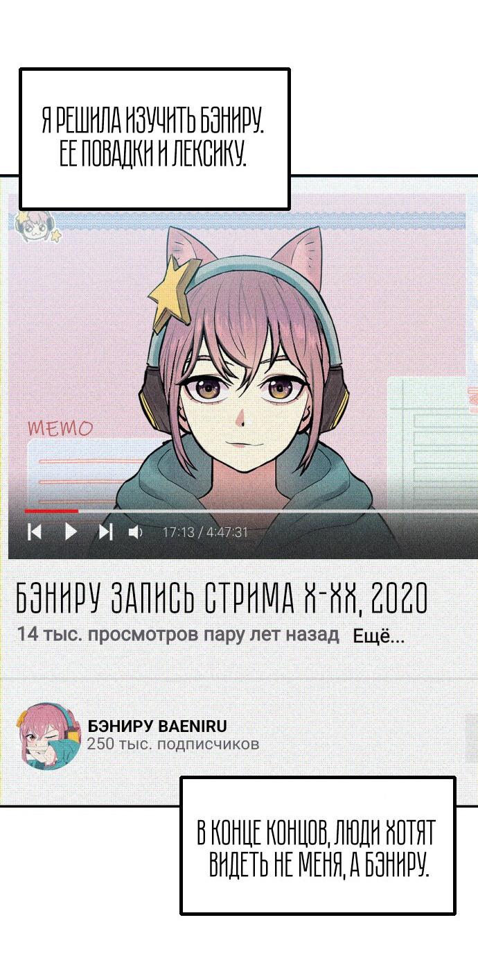 Манга Бэниру - Глава 4 Страница 18