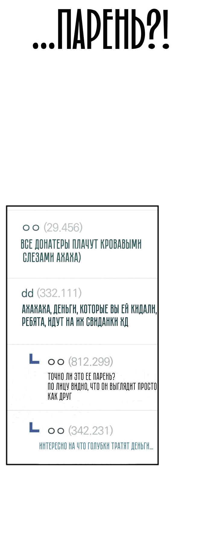 Манга Бэниру - Глава 13 Страница 8