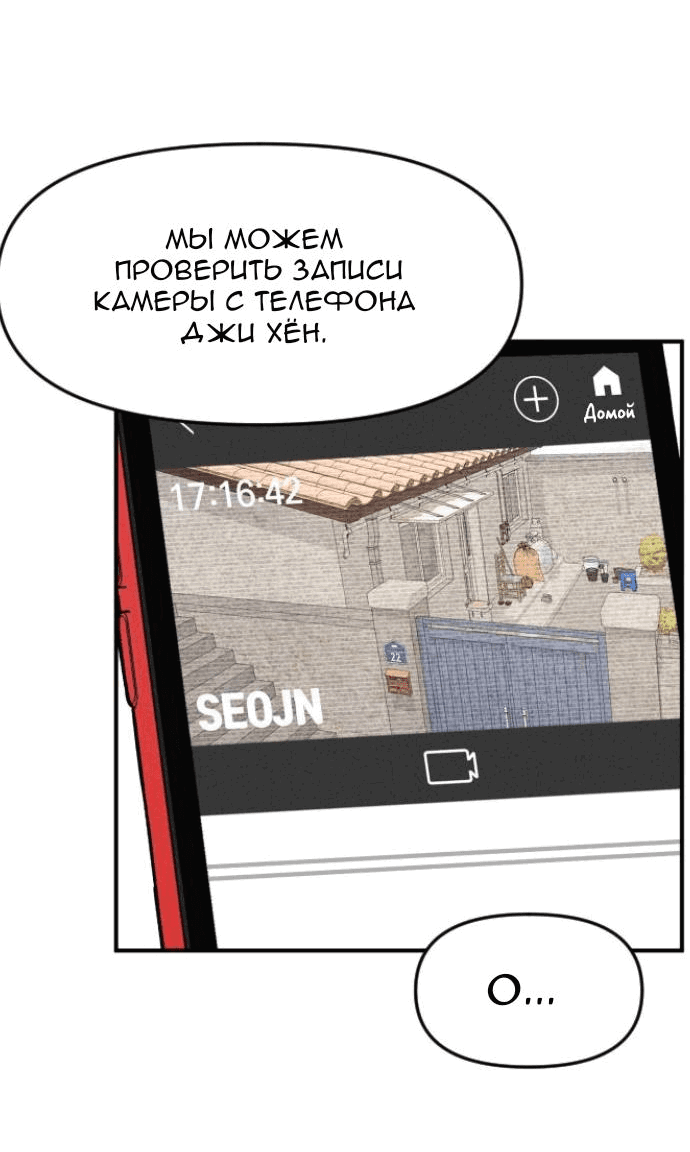 Манга Бэниру - Глава 13 Страница 36