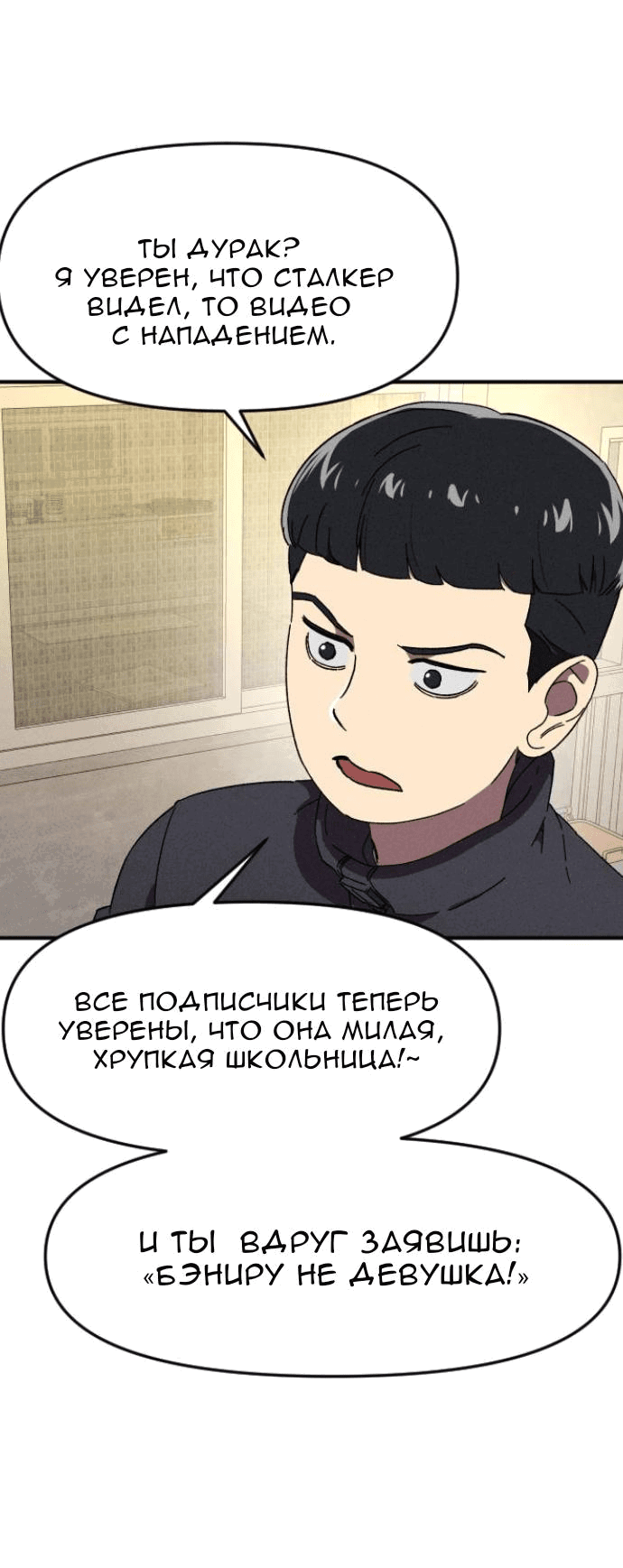 Манга Бэниру - Глава 13 Страница 44