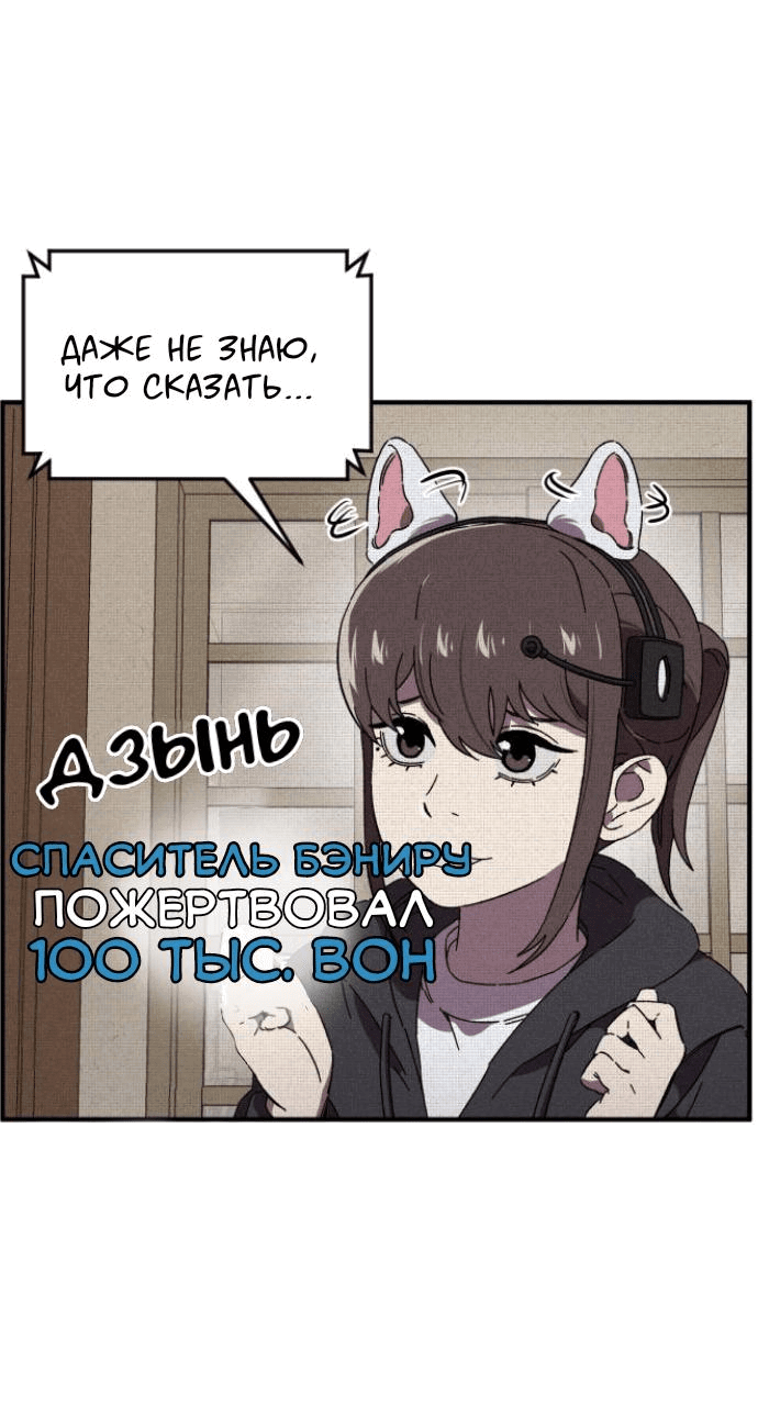 Манга Бэниру - Глава 12 Страница 85