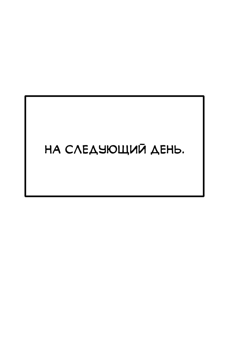 Манга Бэниру - Глава 19 Страница 83