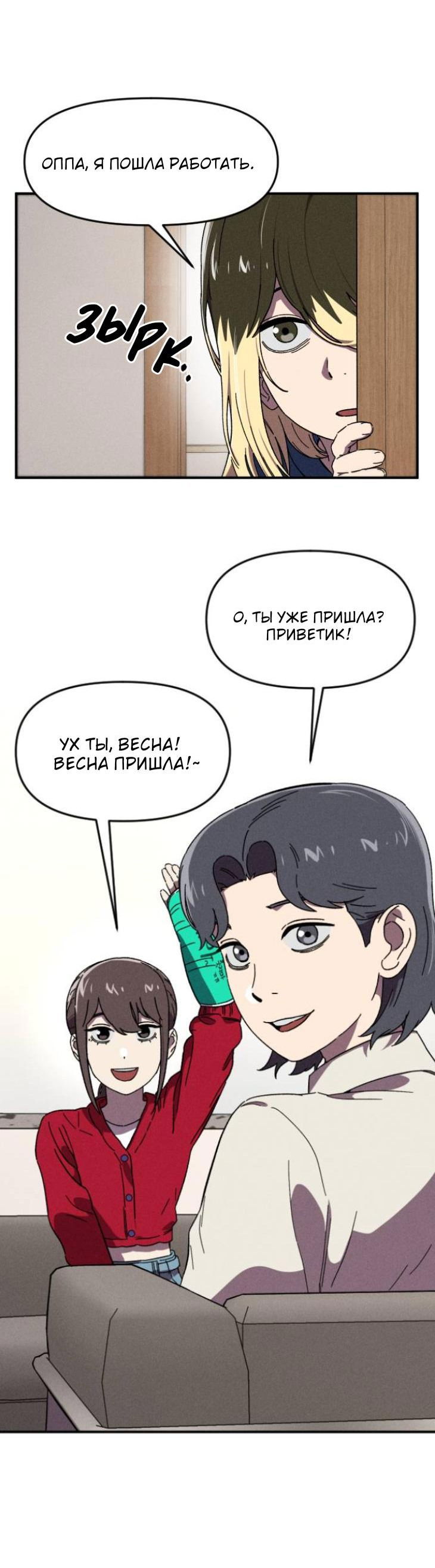 Манга Бэниру - Глава 19 Страница 87