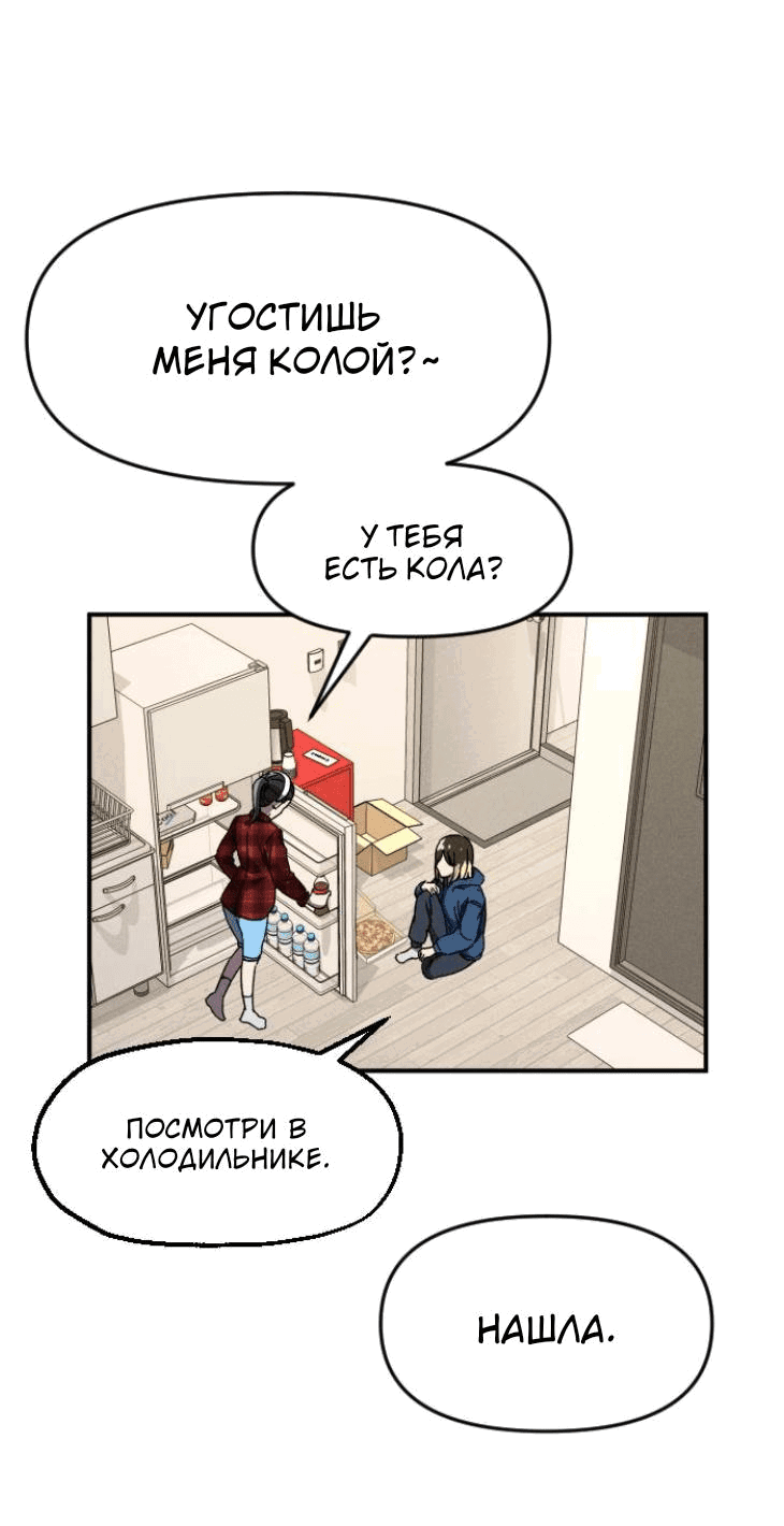 Манга Бэниру - Глава 19 Страница 64