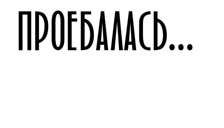Манга Бэниру - Глава 19 Страница 92