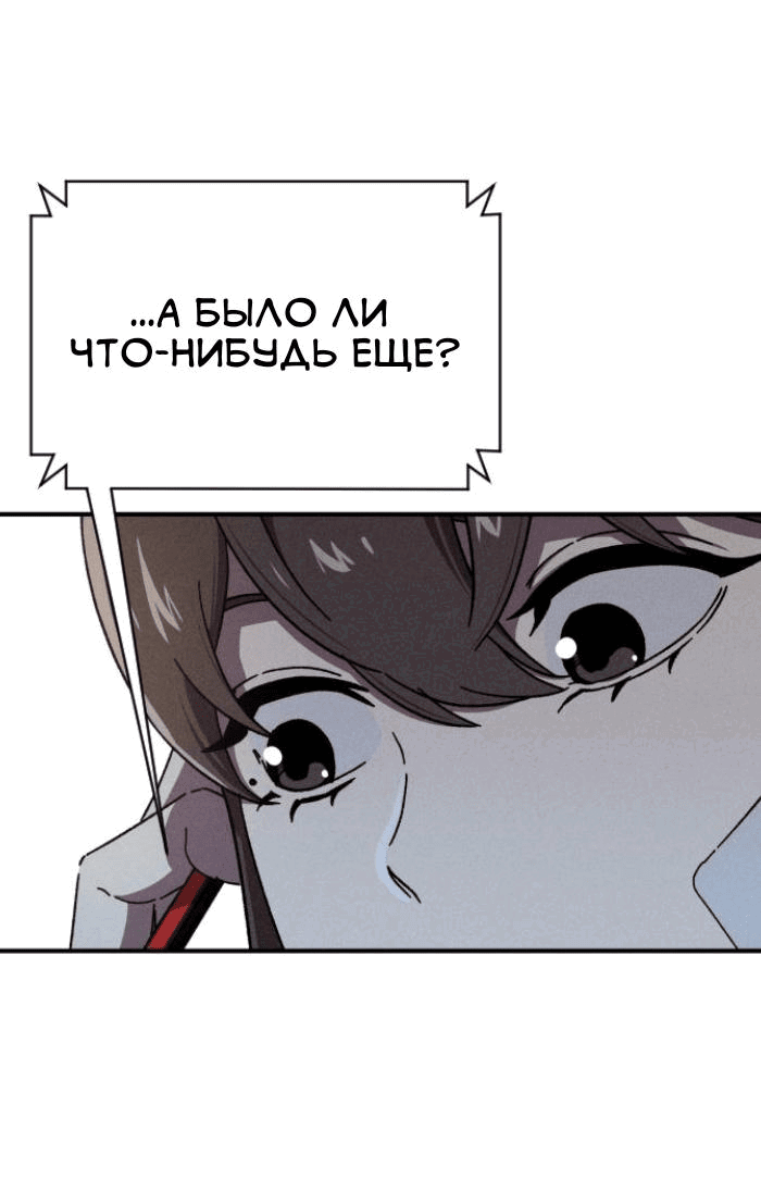 Манга Бэниру - Глава 18 Страница 77