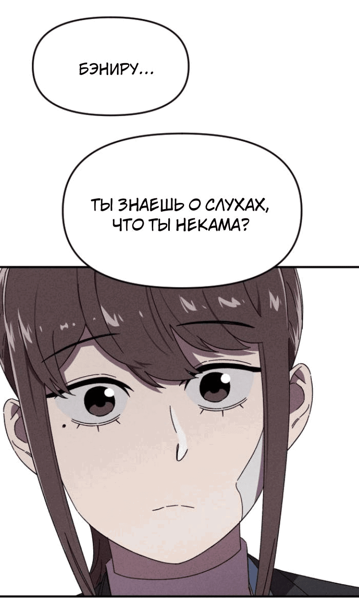 Манга Бэниру - Глава 18 Страница 7