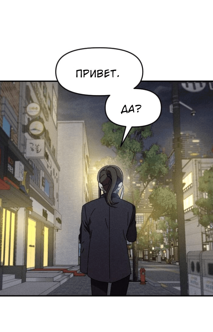 Манга Бэниру - Глава 18 Страница 72