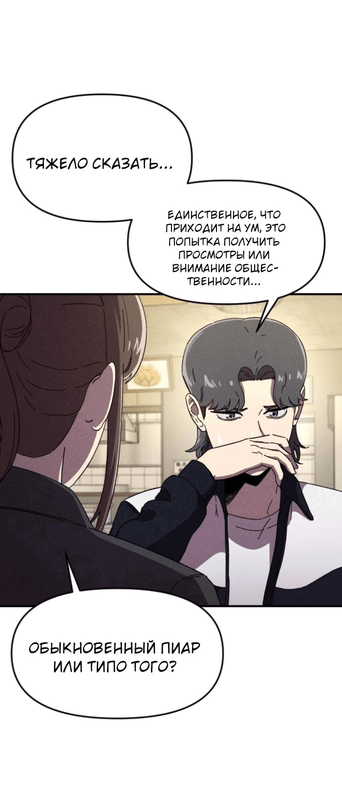 Манга Бэниру - Глава 18 Страница 9