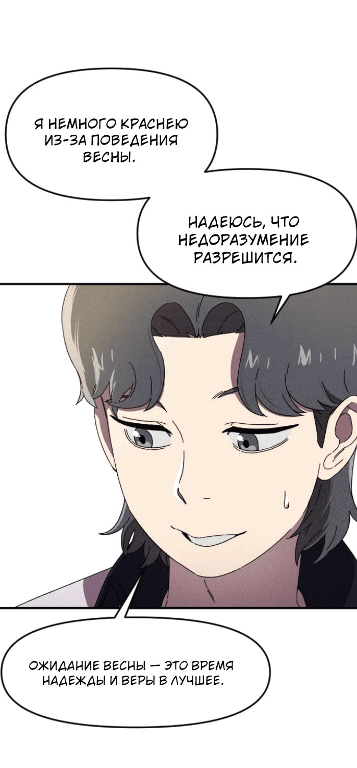 Манга Бэниру - Глава 18 Страница 25