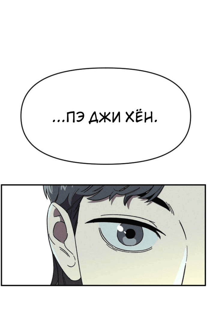 Манга Бэниру - Глава 18 Страница 22
