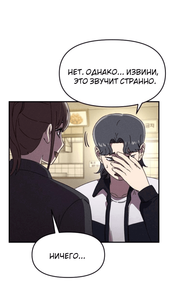 Манга Бэниру - Глава 18 Страница 6