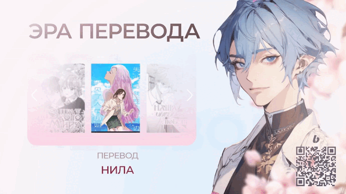 Манга Бэниру - Глава 18 Страница 88