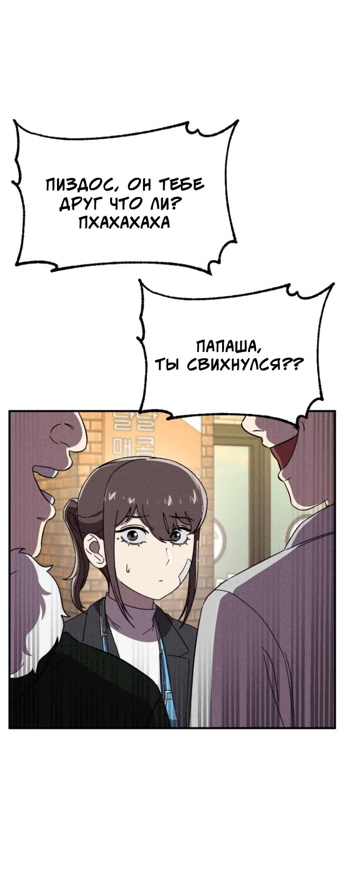 Манга Бэниру - Глава 17 Страница 47