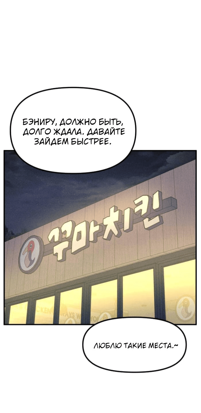 Манга Бэниру - Глава 17 Страница 40