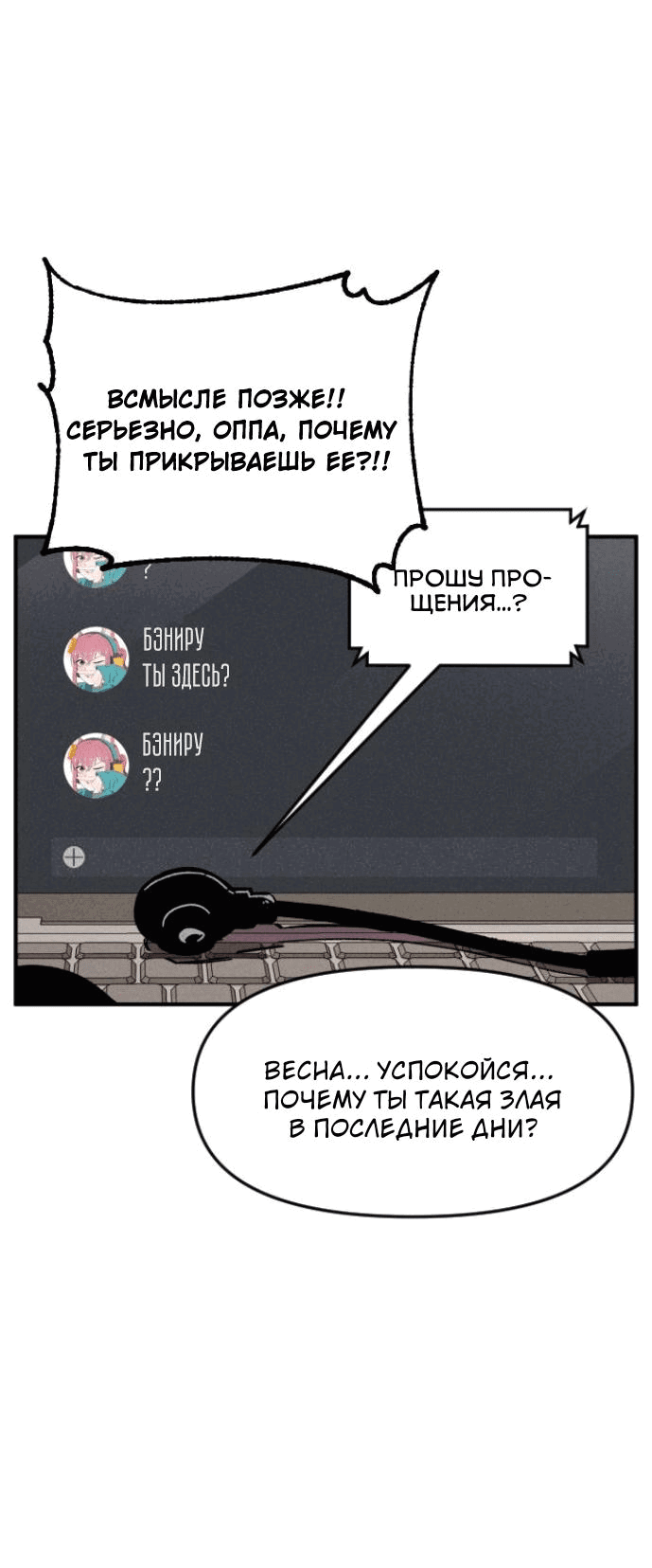 Манга Бэниру - Глава 17 Страница 10