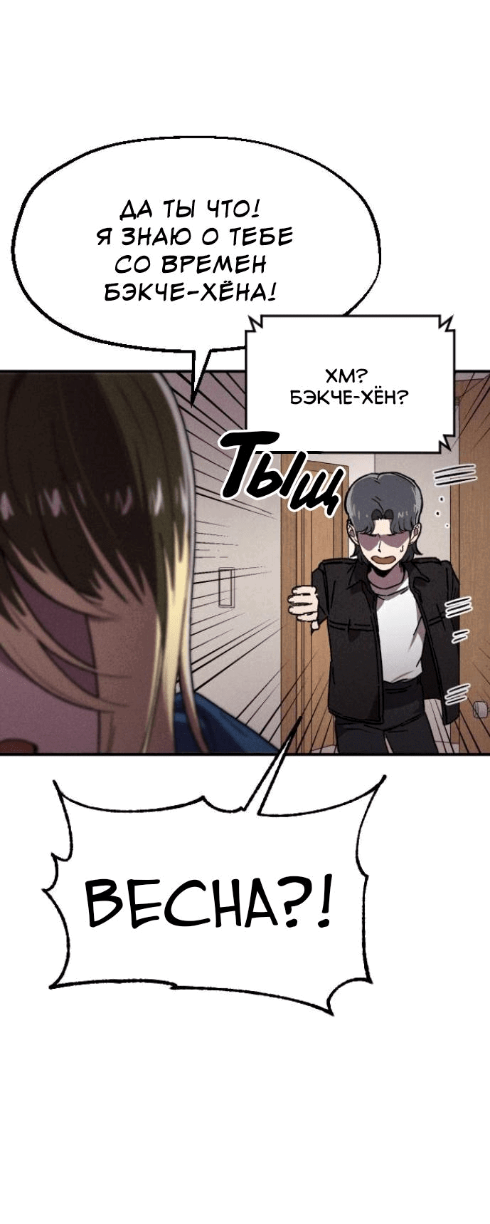 Манга Бэниру - Глава 17 Страница 7