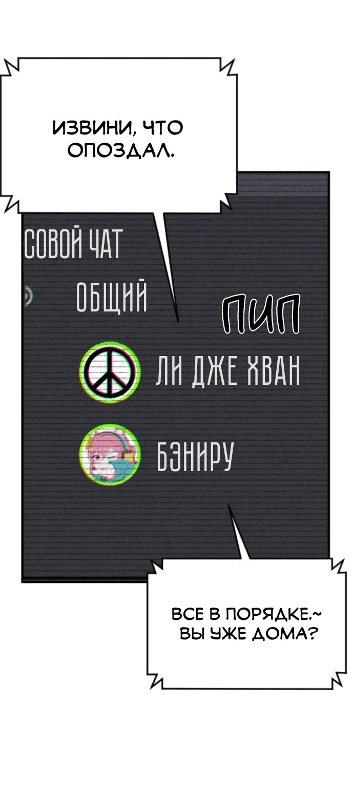 Манга Бэниру - Глава 16 Страница 54