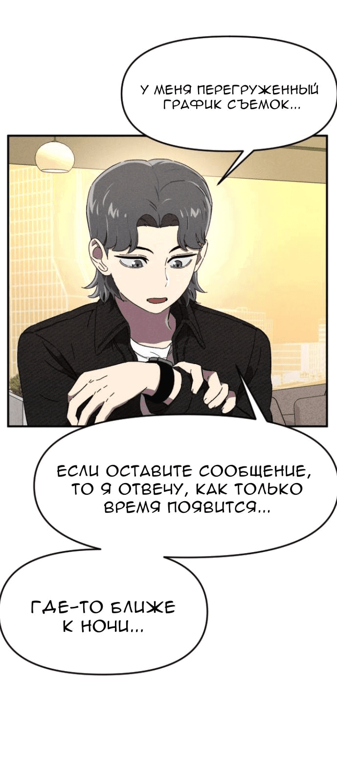 Манга Бэниру - Глава 16 Страница 29
