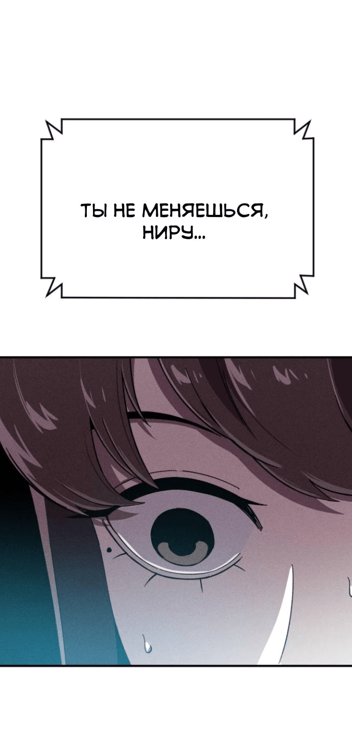 Манга Бэниру - Глава 16 Страница 81