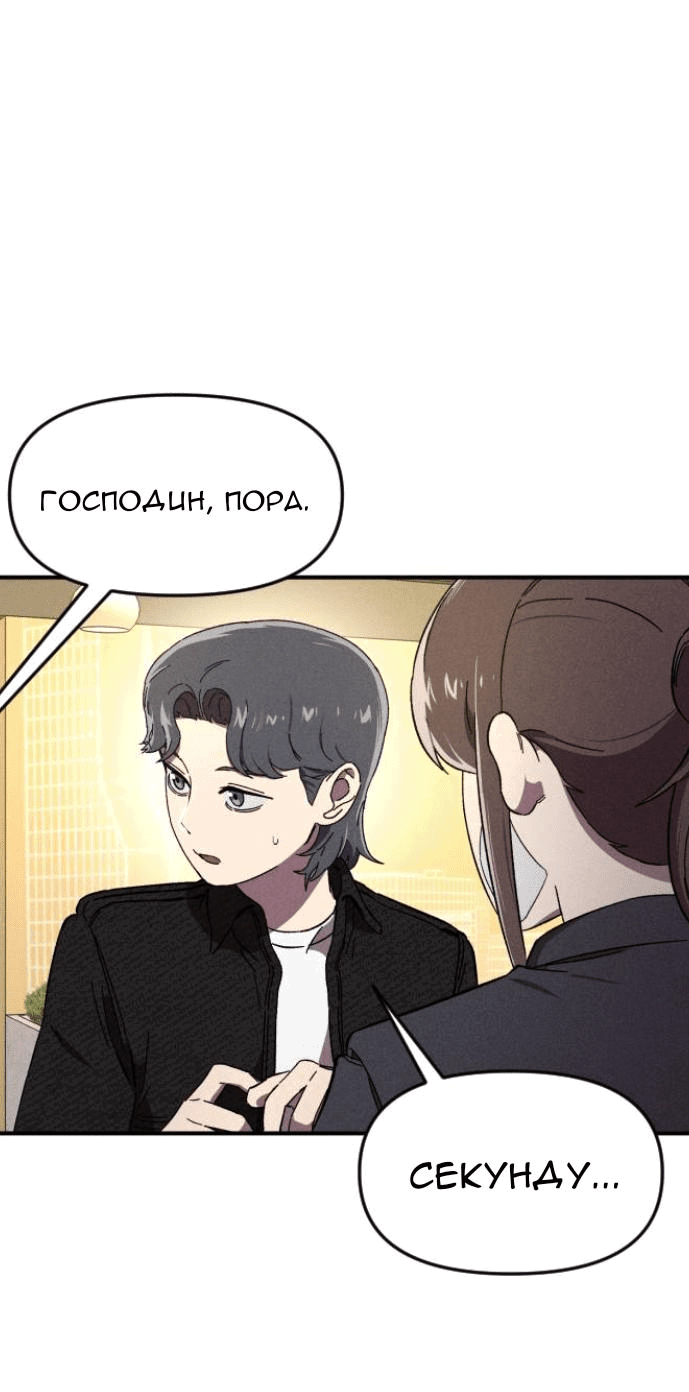 Манга Бэниру - Глава 16 Страница 30