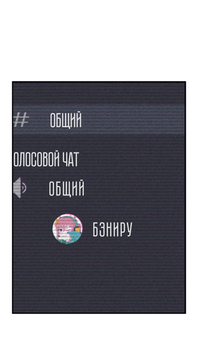 Манга Бэниру - Глава 16 Страница 53