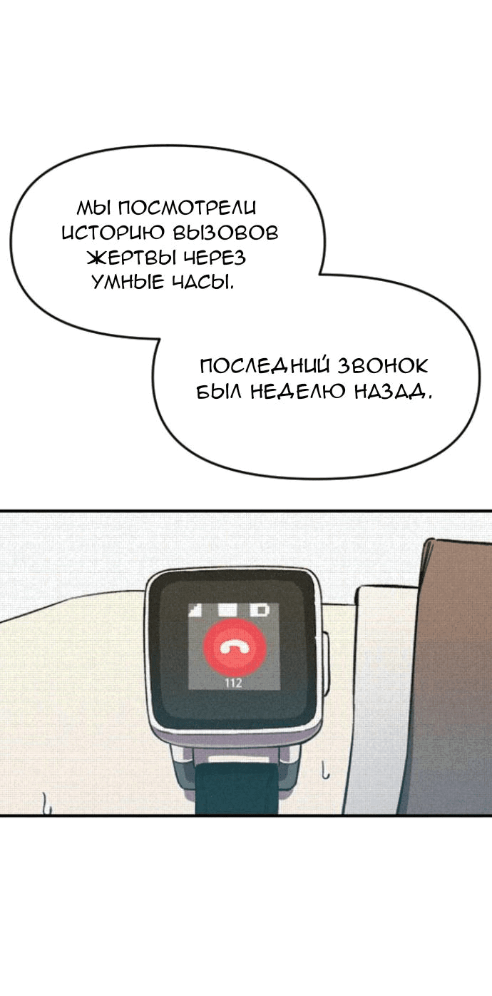 Манга Бэниру - Глава 14 Страница 30
