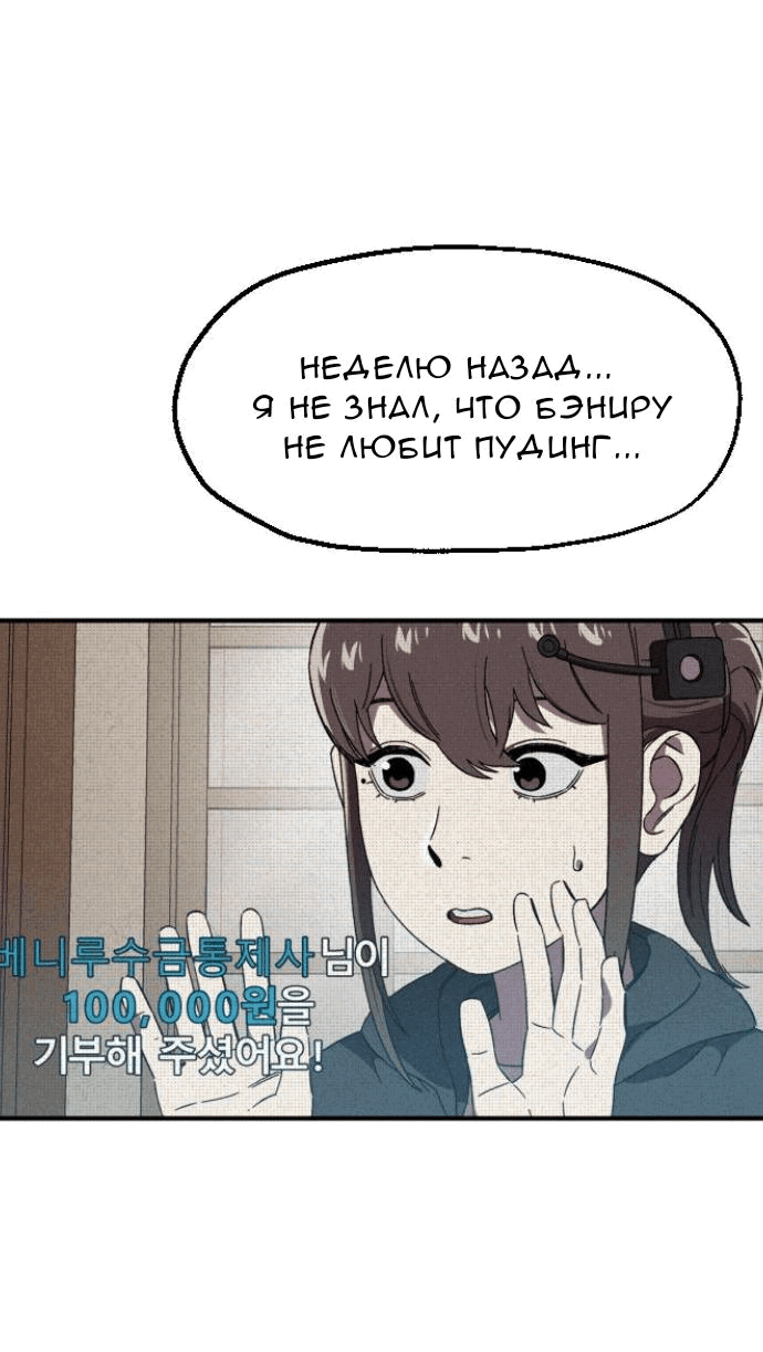 Манга Бэниру - Глава 14 Страница 32