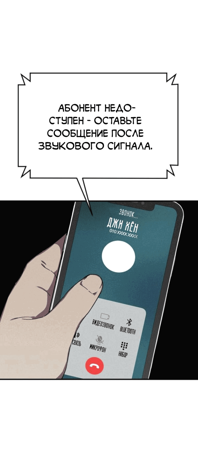 Манга Бэниру - Глава 14 Страница 10