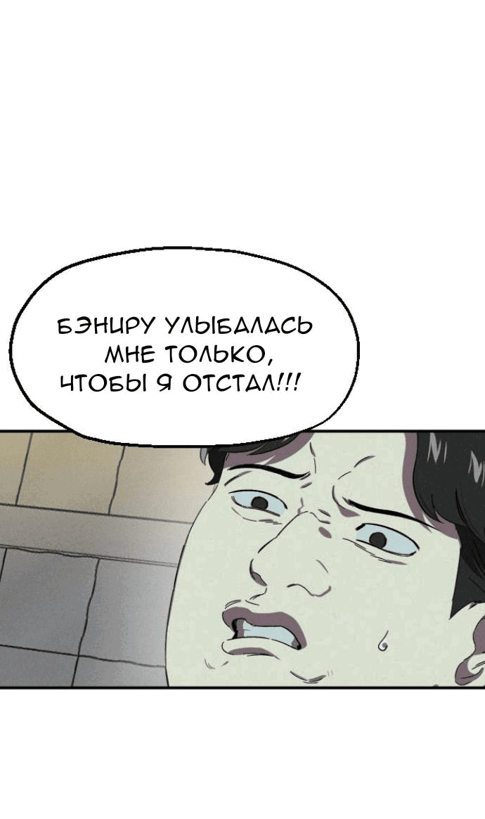 Манга Бэниру - Глава 14 Страница 37