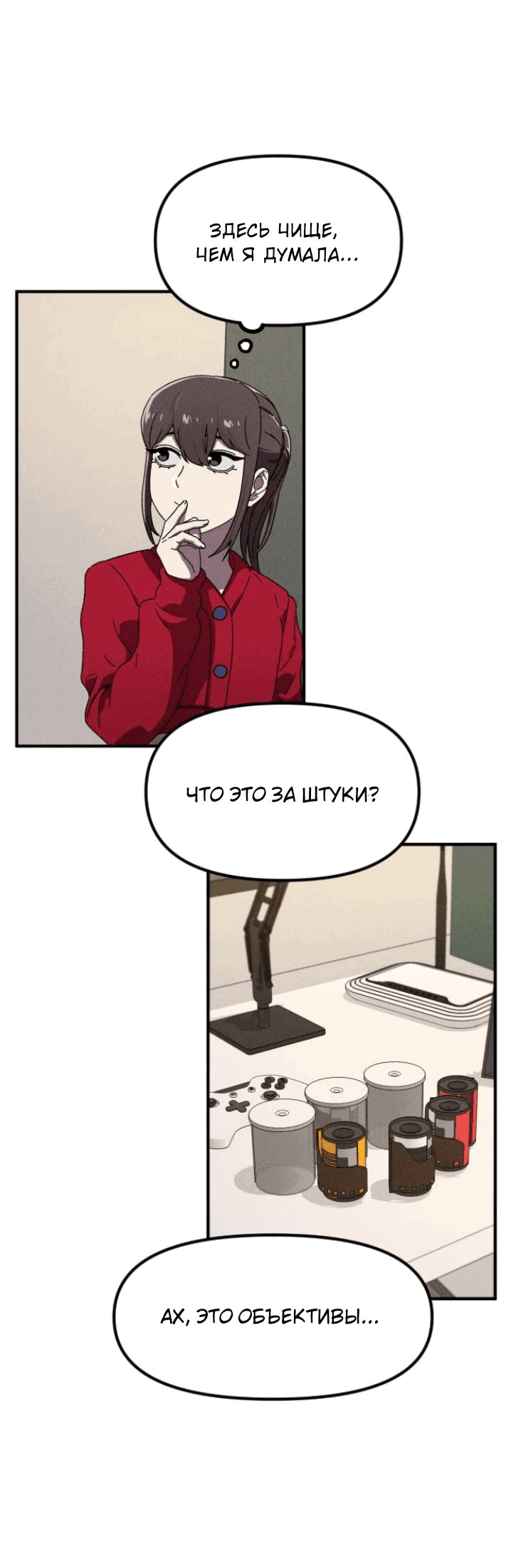 Манга Бэниру - Глава 21 Страница 33