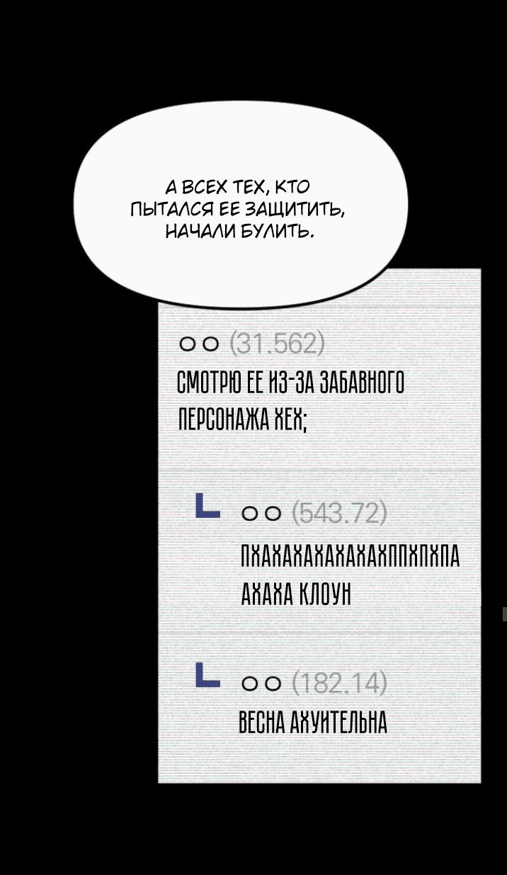 Манга Бэниру - Глава 25 Страница 48