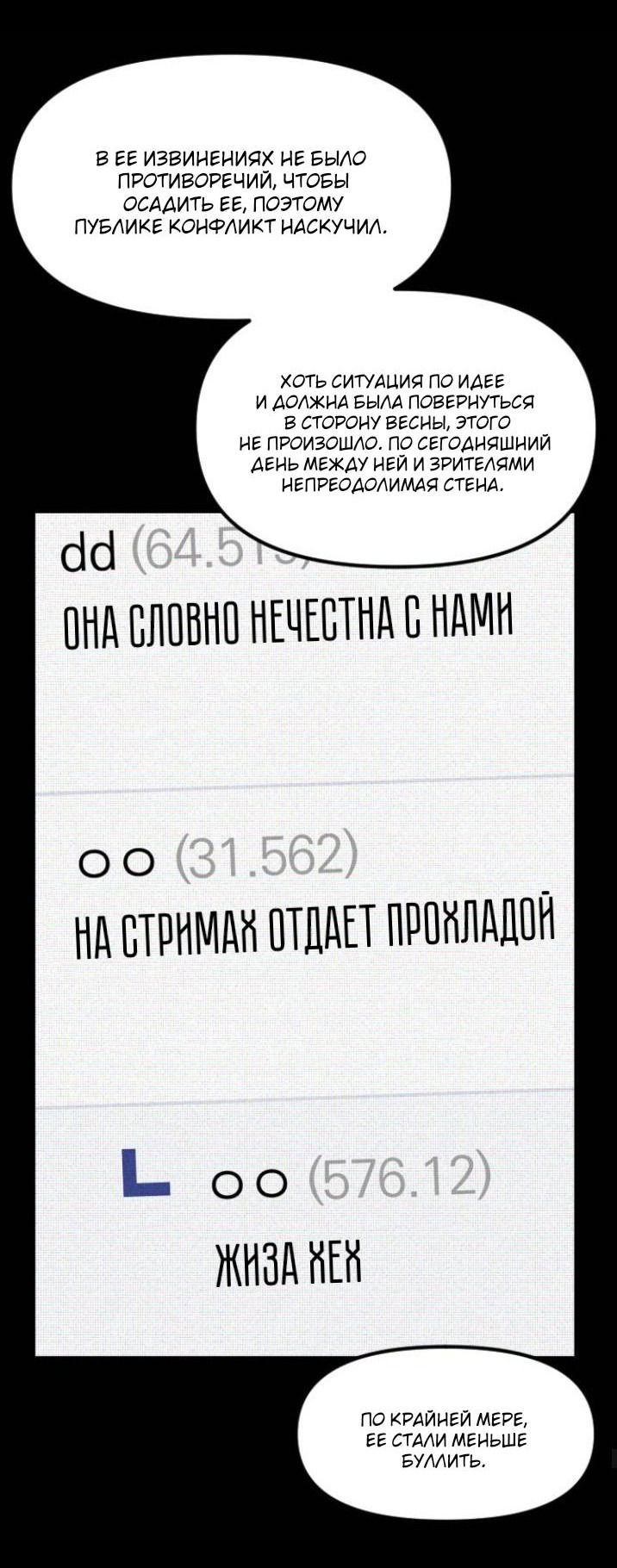 Манга Бэниру - Глава 25 Страница 53