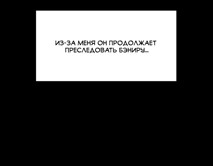Манга Бэниру - Глава 24 Страница 53