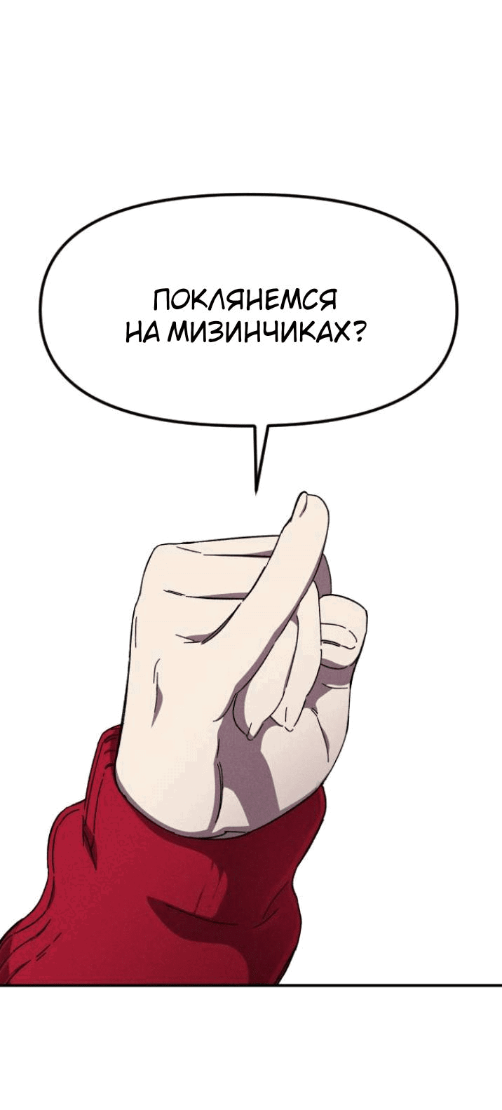 Манга Бэниру - Глава 24 Страница 19