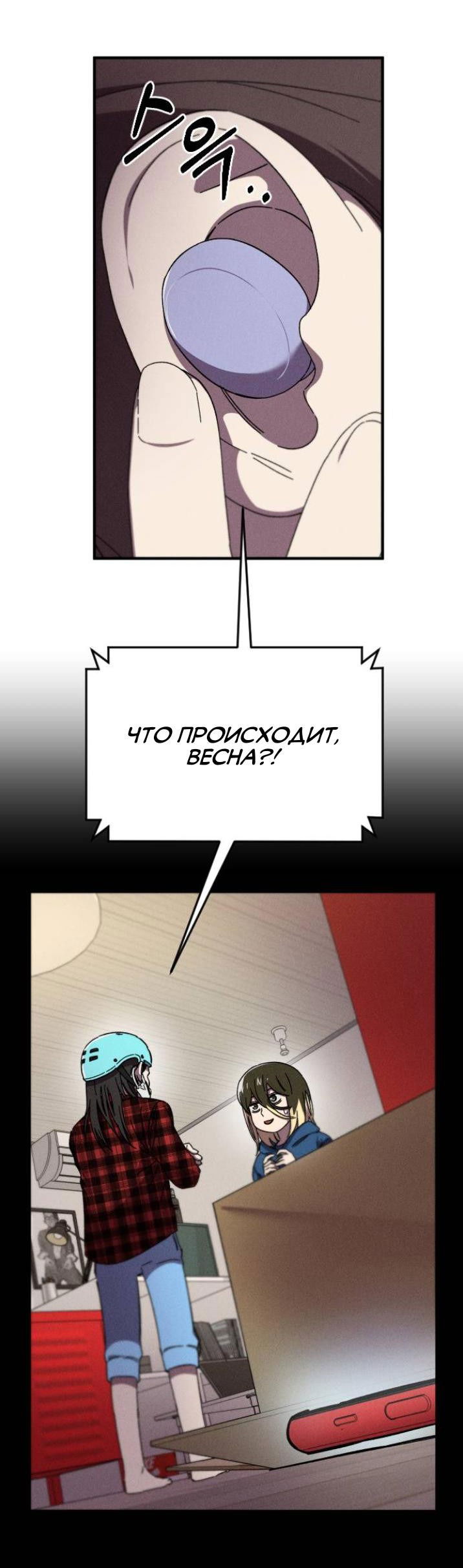 Манга Бэниру - Глава 23 Страница 46