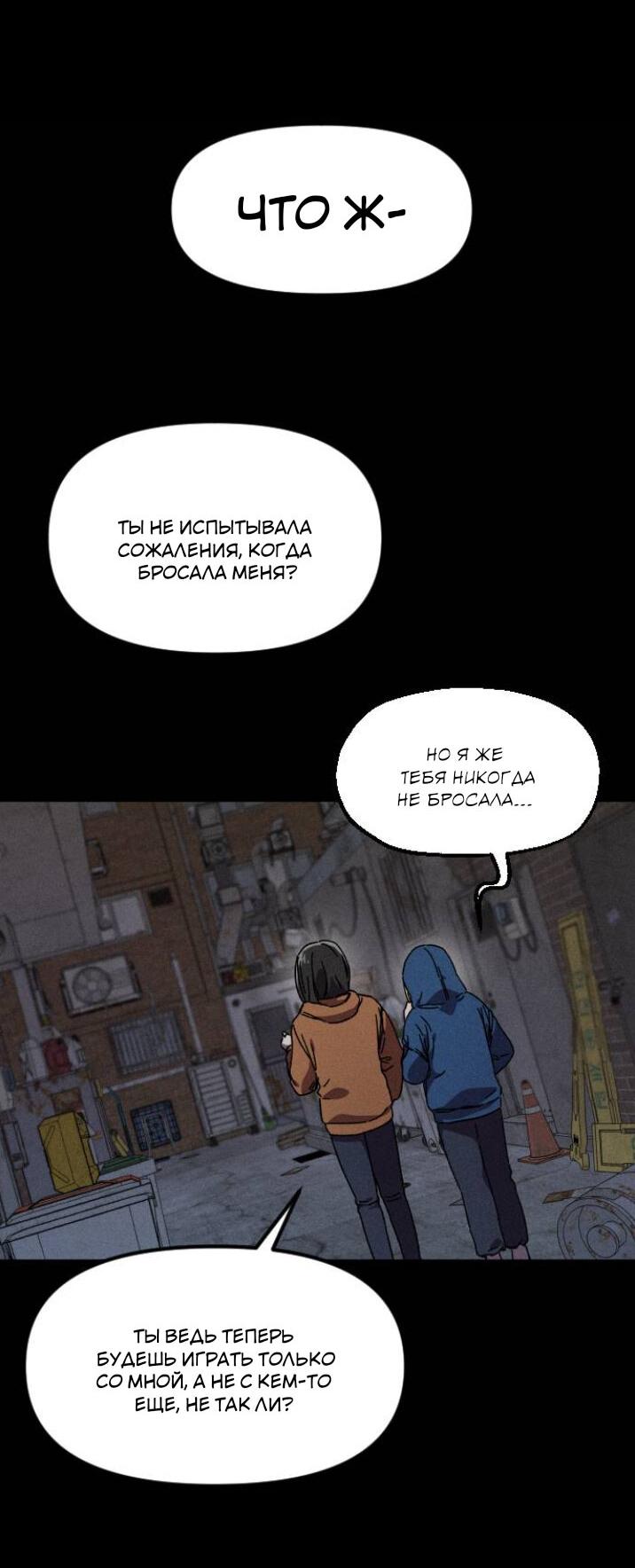 Манга Бэниру - Глава 27 Страница 71