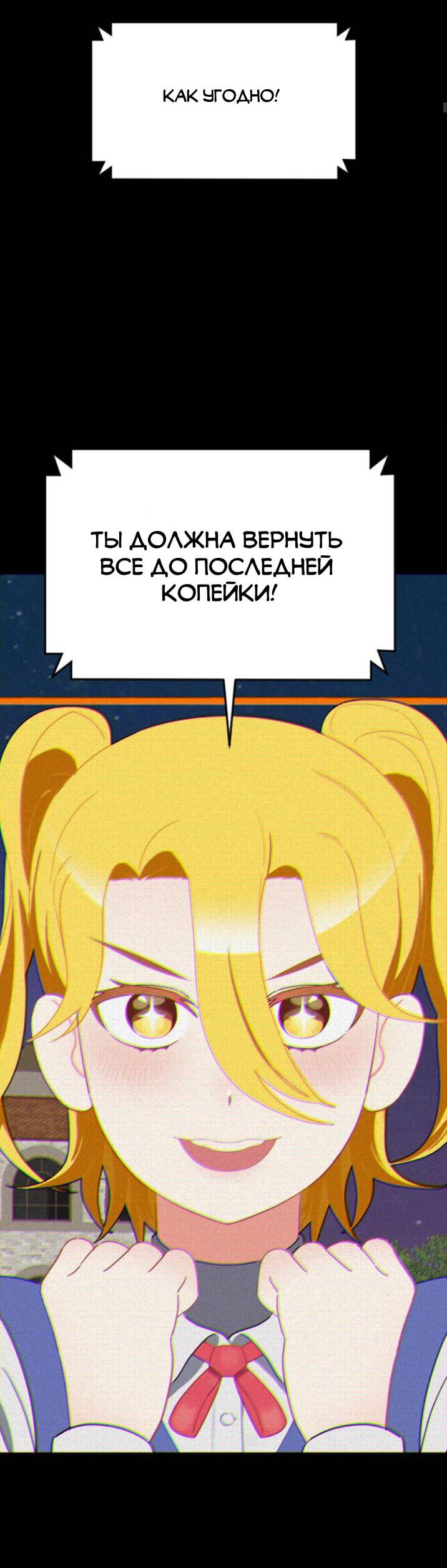 Манга Бэниру - Глава 27 Страница 79