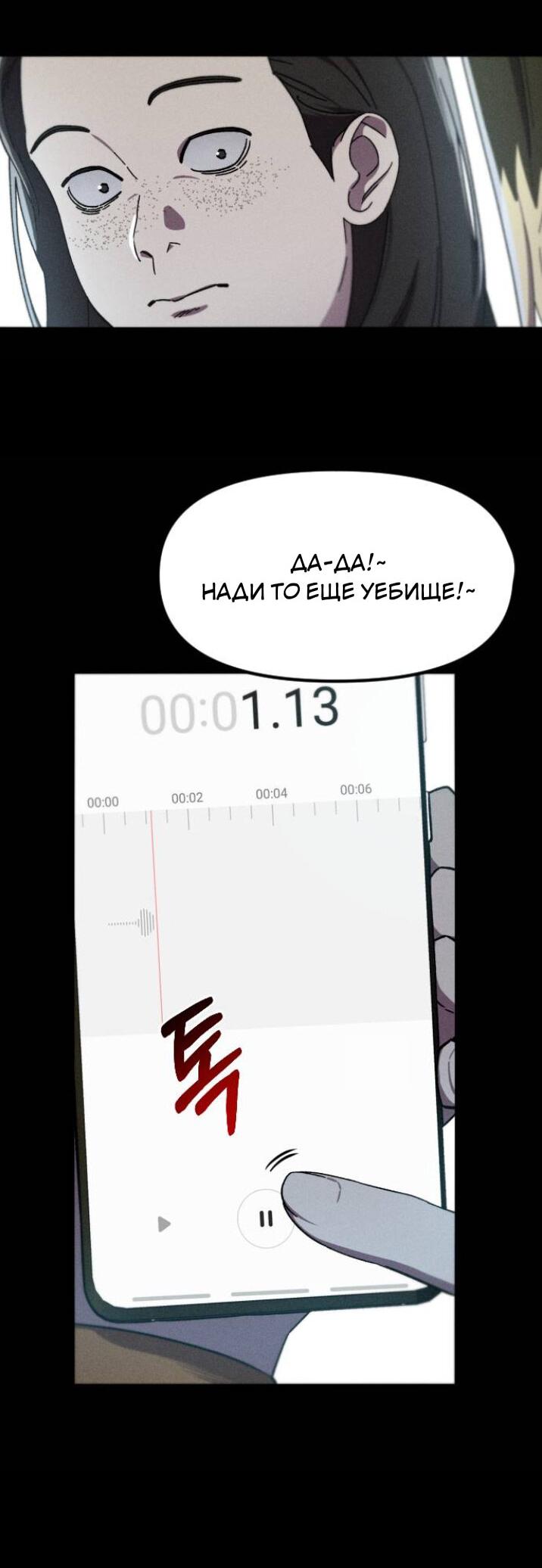 Манга Бэниру - Глава 27 Страница 55
