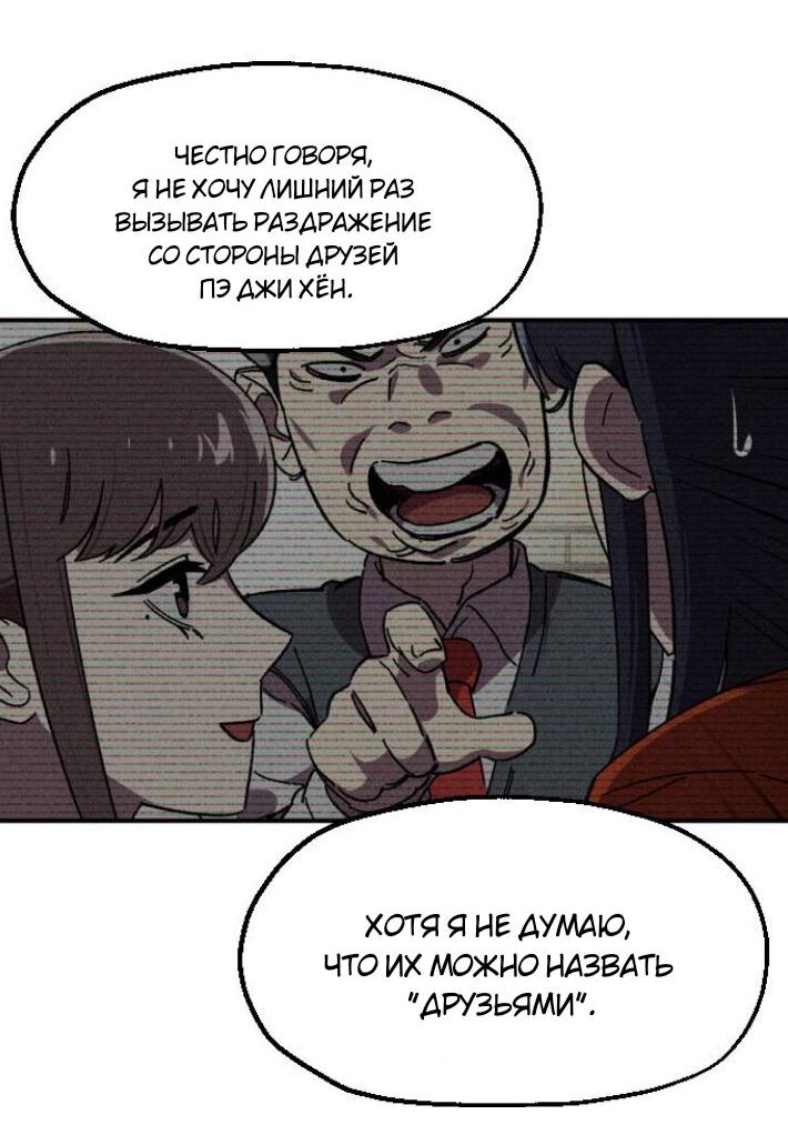 Манга Бэниру - Глава 29 Страница 9
