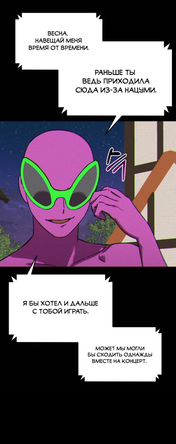 Манга Бэниру - Глава 28 Страница 18