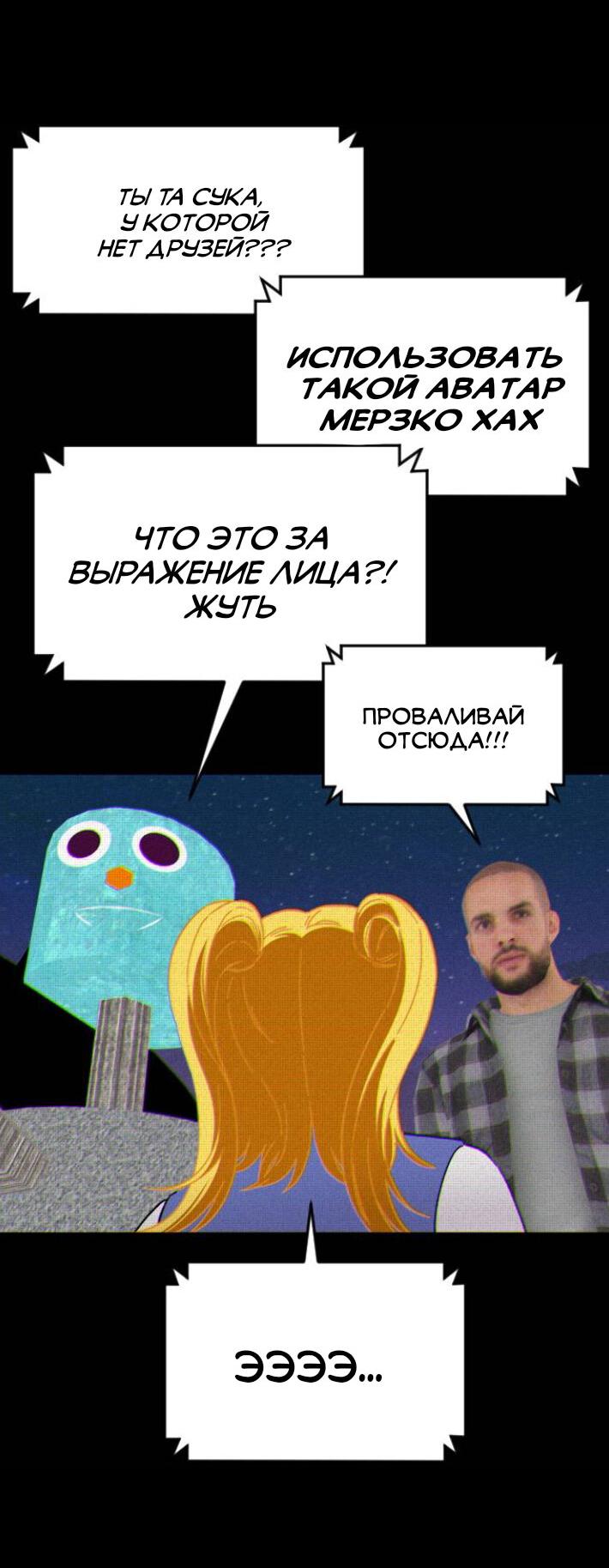 Манга Бэниру - Глава 28 Страница 72