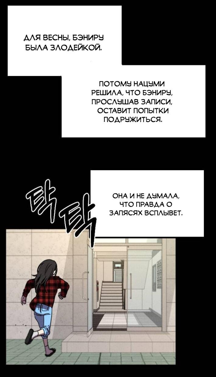 Манга Бэниру - Глава 28 Страница 27