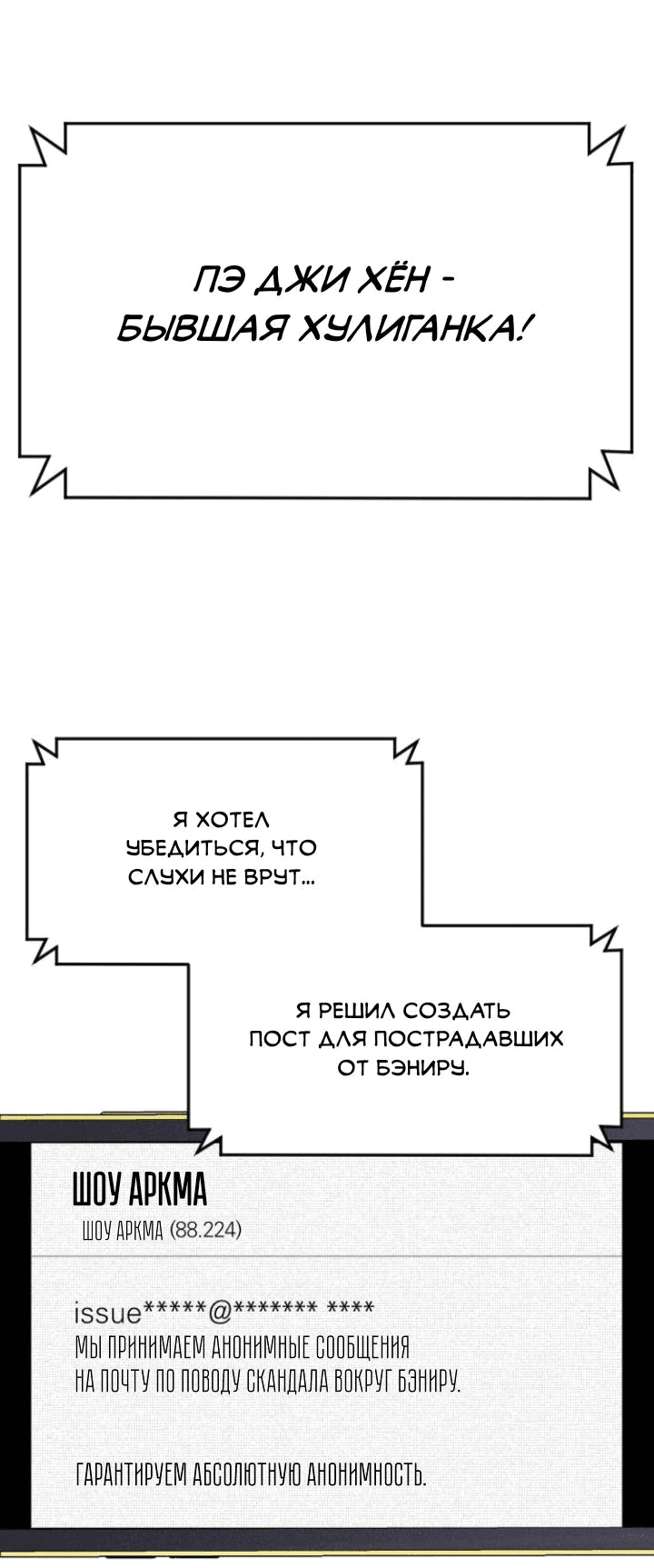 Манга Бэниру - Глава 32 Страница 25