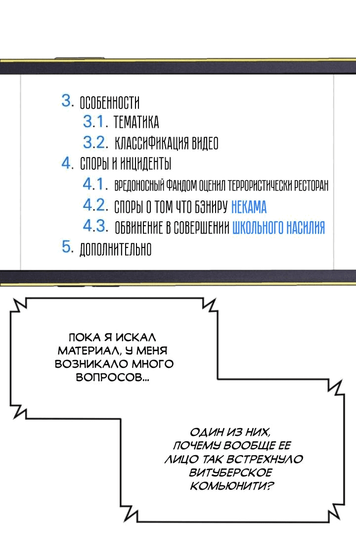 Манга Бэниру - Глава 32 Страница 4