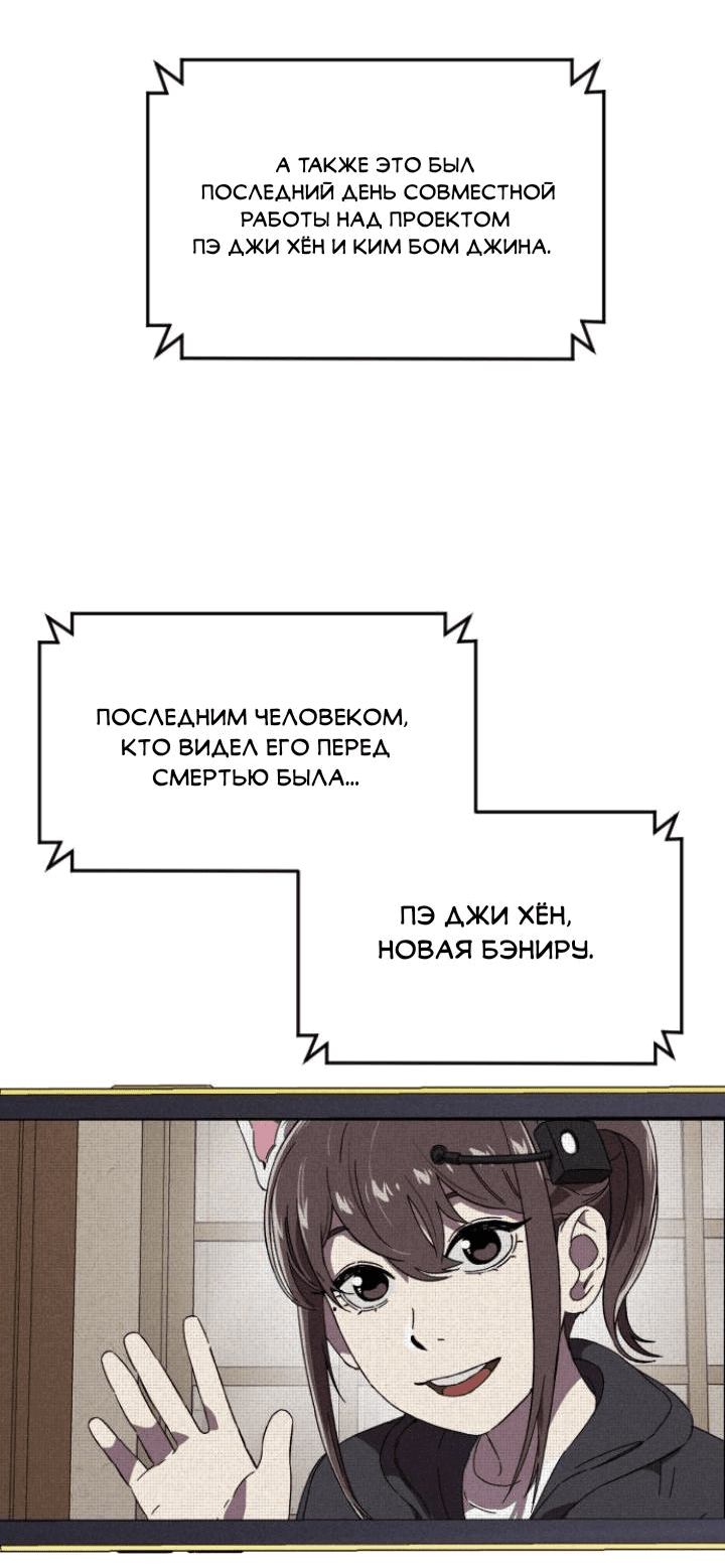 Манга Бэниру - Глава 32 Страница 22
