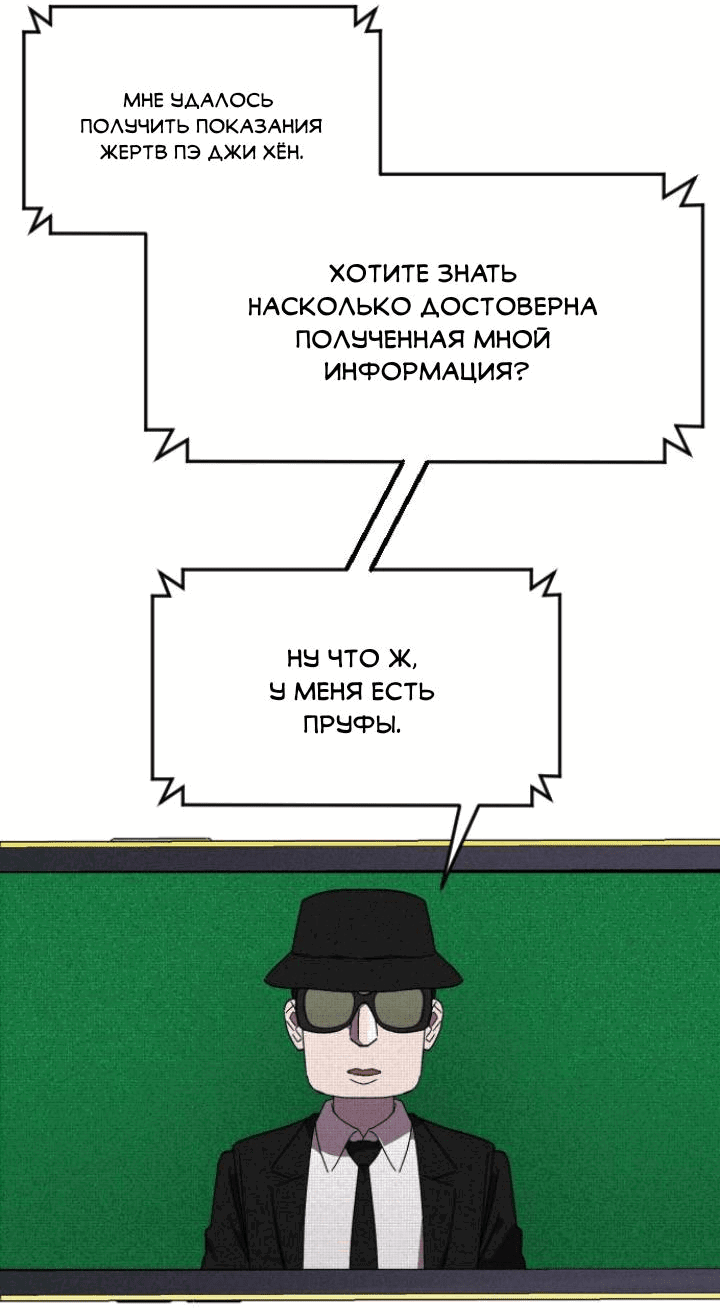 Манга Бэниру - Глава 32 Страница 26