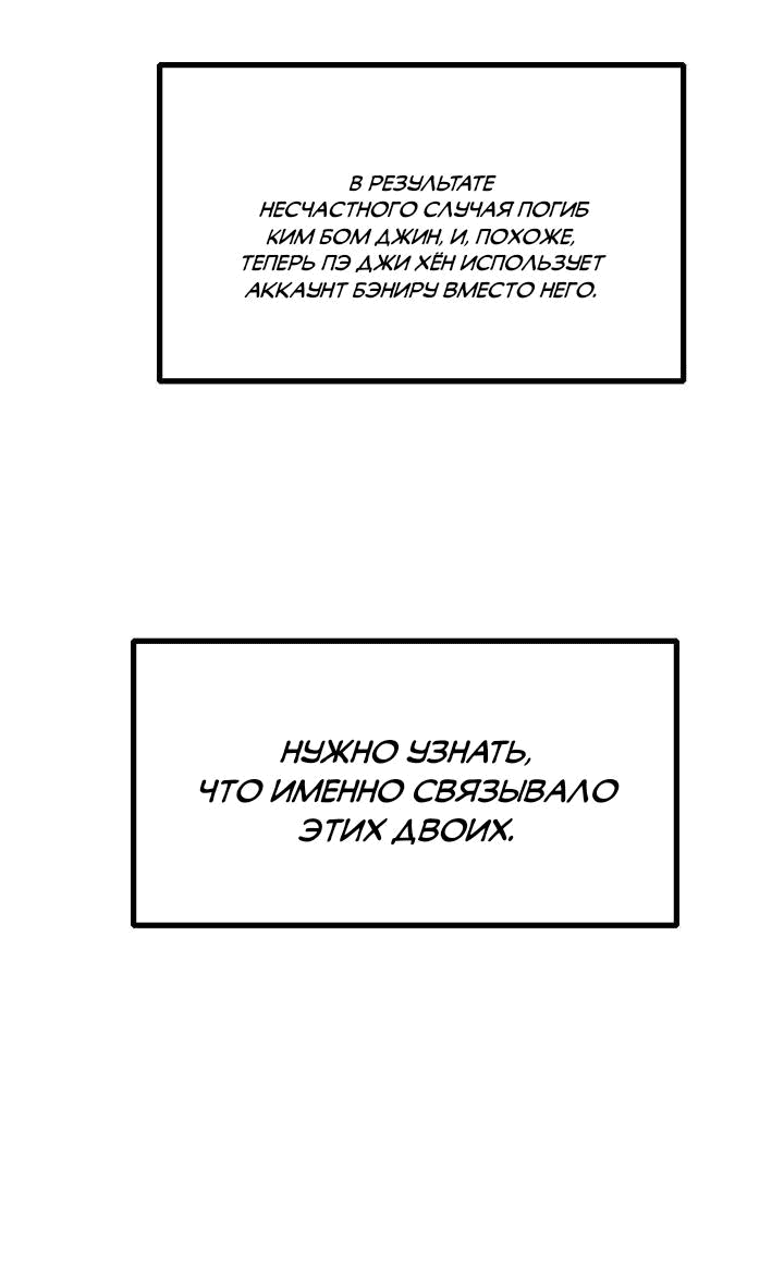 Манга Бэниру - Глава 32 Страница 65