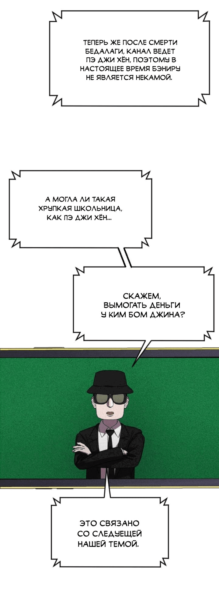 Манга Бэниру - Глава 32 Страница 24