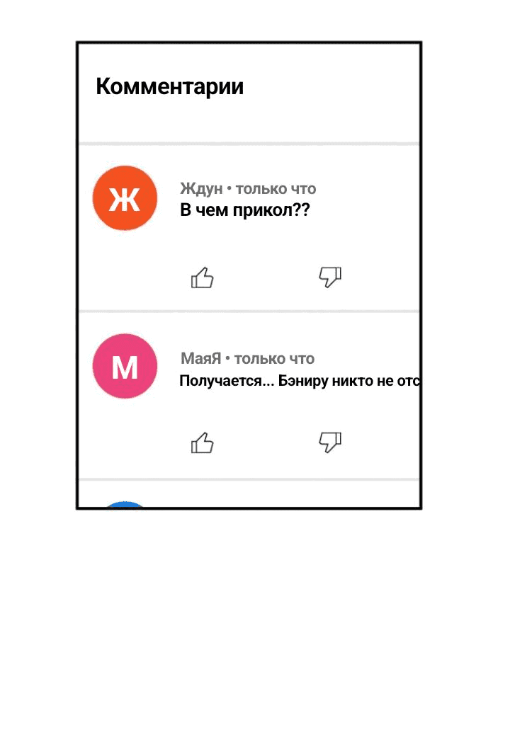Манга Бэниру - Глава 32 Страница 78